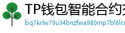 TP钱包智能合约交互｜Remix IDE手机端调试